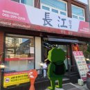 마산 석전동 장강 중식당 아이랑 방문 내돈내산 후기