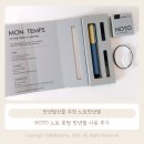 몽땅문구 | 만년필선물 추천 노토만년필｜NOTO 노토 몽땅 만년필 사용 후기