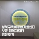 육아종합지원센터(보문) 이미지