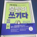 초등 문법이 쓰기다 3권 후기｜초등 5학년이 6개월 만에 완북한 중등 영어 준비