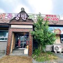 돌콩해물쟁반짜장 이미지