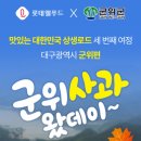 GS25 대구 군위점 | 가을 시즌 한정, 편의점 신상 롯데 아몬드볼 애플요거트 파는곳 후기