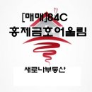 금호단지내부동산공인중개사사무소 이미지