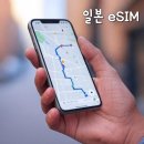 심파트너스 | 일본 e심, 마쓰야마 eSIM 유심사 구매 사용 후기