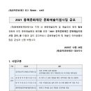 2021년도 충북문화재단 문화예술육성지원사업 공고 이미지