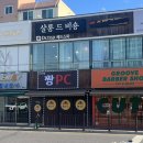GS25 삼산창보점 | 울산 헤드스파 전문점(두피+승모근관리) #살롱드비숑 삼산점