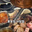 뚱보집 - 오산시 내삼미로79번길 24 | 사당 고기맛집 인정! 웨이팅 감수할만한 특수부위맛집 뚱보집 후기