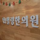 참힐링한의원 이미지