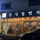 경성일번가 군산수송점 이미지