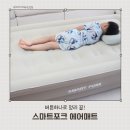 에어매트 추천 스마트포크 에어매트 트윈 직접 사용해본 캠핑매트 후기