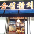 유심참치 이미지