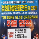 경희대성빈태권도 이미지