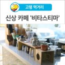 비타스티마
