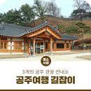 공주버스터미널 관광안내소 이미지