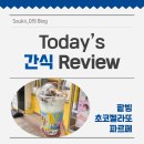 [메가커피] 팥빙 초코젤라또 파르페 품절대란 후기