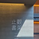 수원-0686 | 수원 | 벚꽃뷰 북카페 추천! 수원평생학습관 내 수원지관서가 (4월 7일 기준 개화 상태)