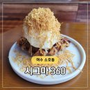 시그마360
