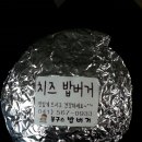 봉구스밥버거천안 이미지