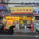 가마치통닭소계점 네이버블로그