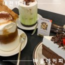 바울레 | 분위기 좋고 디저트 맛있는 관평동 카페 추천ㅣ재방문 후기 '바울레커피'