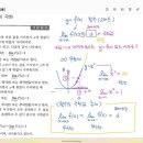 2025 실력정석 수학2 미적분1 (p.7~21) 1교시 이미지