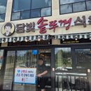 솥뚜껑식당 | 담양 맛집 담빛 솥뚜껑 식육식당 후기 | 솥뚜껑 삼겹살·반찬 셀프바·숙성 고기 (담양 여행 추천...