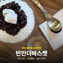 율하로R | 김해빙수맛집 율하동 빈인더바스켓 l 눈꽃빙수 주차 정보
