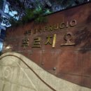 선명3차아파트경로당 | 천안 두정푸르지오3차아파트[발수] 미세방충망시공
