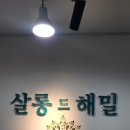 살롱드해밀 강서화곡까치산 본점