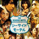 Sea 모텔 이미지