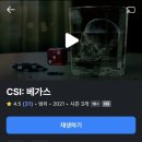 베가스 | 파라마운트 패스 - CSI 베가스 후기