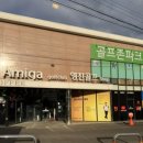 아미가골프연습장 이미지