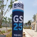GS25내포대방점