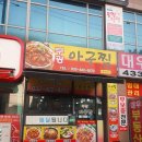 부광아구찜동암점