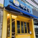 빽다방태안