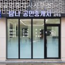 큰꿈부동산공인중개사사무소 이미지