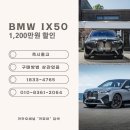 12월 26일 - iX 50 1,200만원 할인 현금, 할부 포함 기타차종 최대할인 이미지