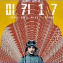영화 &lt;미키 17&gt; 후기 줄거리, 스토리와 등장인물 특성