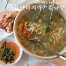 세븐일레븐 화성마도중앙점 | 제부도 맛집 소문난바지락손칼국수, 화성 마도 현지인 추천