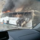 2011년 2월 13일 일요일 대구 춘천방향 중앙고속도로 버스 화재사고 이미지