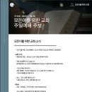 DMZ생태관광지원센터 공연장 | [사무엘상 9장15절 - 21절, 10장 14절] 잘 모른다는 것을 아는 지혜 - 주일예배(영상, 주보, 기도 제목)