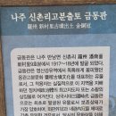 나주복암리고분전시관 이미지