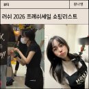 샹그릴라스킨케어 | 2026 러쉬 세일 추천템, 예전 알바생이 추천해요