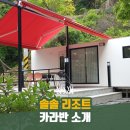 솔솔리조트 이미지