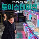 토이스테이션 이미지