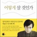 [유시민] 어떻게 살 것인가 이미지