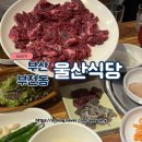 울산식당 네이버블로그