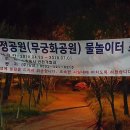 무궁화어린이공원 앞 네이버블로그