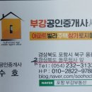 창포공인중개사사무소 이미지
