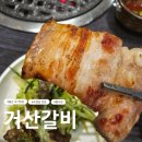 거산암소갈비.냉면